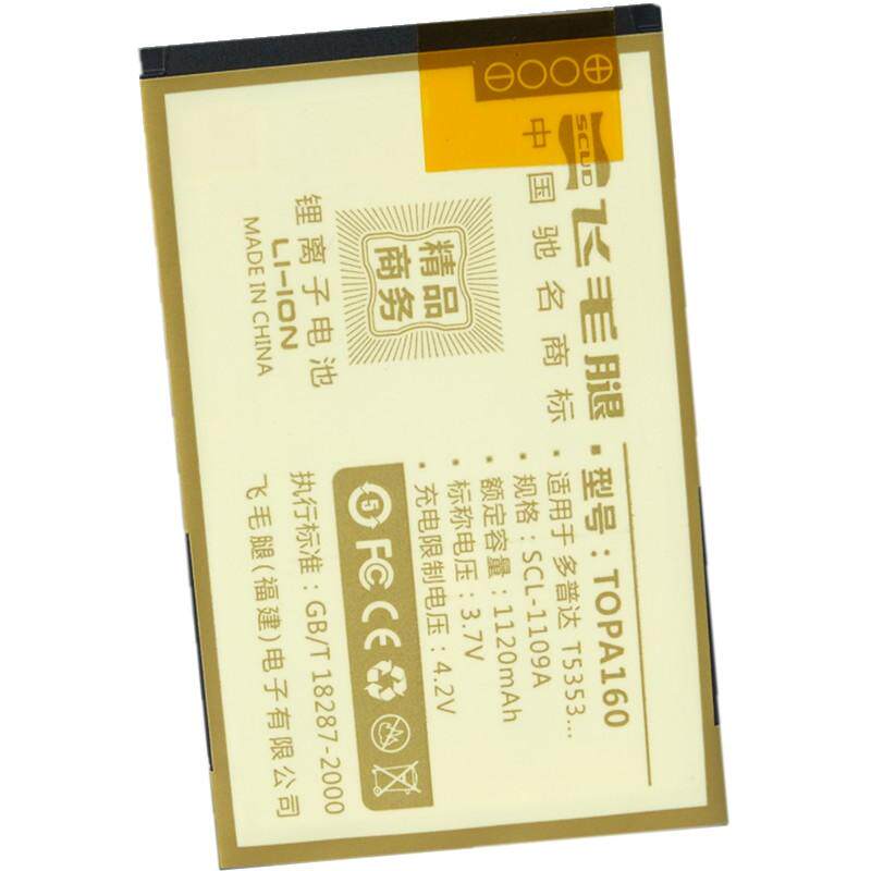 飞毛腿原装 HTC T5353 电池 T<span class=H>3333</span> T5388 F3188 <span class=H>A</span>3288 G4 钻石2