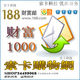 网易188财富邮(财富1000)