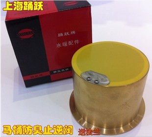 上海踊跃马桶防臭防溢器全铜止回阀止逆阀马桶