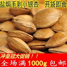 八马悠品2011新货 优质 银杏果 带壳白果 250g2斤包邮 坚果干果炒