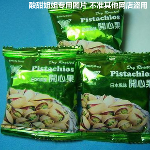  坚果 香港特产蝴蝶牌日本风味烘焙开心果独立小包装约100g
