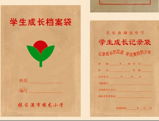 學生成長記錄袋,檔案袋 工作資料袋 180克 200克 可定做在類目 電子詞典/電紙書/文化用品, 收納/陳列用品, 檔案袋中 - 來自Buy2taobao.com提供專業的淘寶代購服務