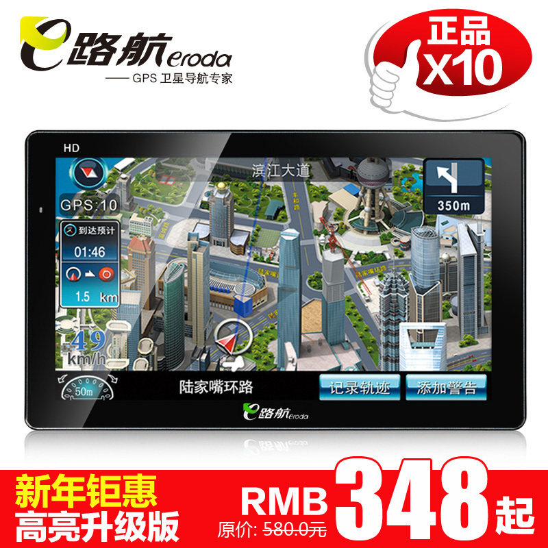 正品E路航 X10 7寸高清高亮版 双核实景 汽车车载便携式GPS导航仪