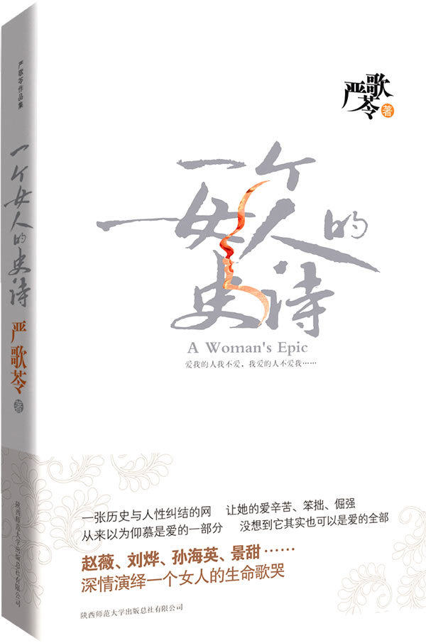 一个<em>女人</em>的史诗<em>小说</em>品牌价格<em>排行</em>