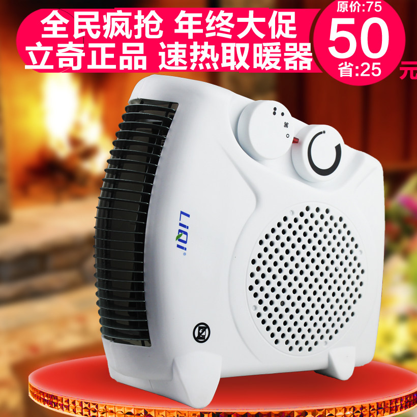 立奇正品特价发热丝取暖器/暖风扇电暖器/浴室电暖风机 电暖气