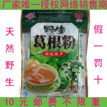 特价湖北钟祥特产仙之灵葛粉深山纯天然野生葛根粉野葛粉有机食品