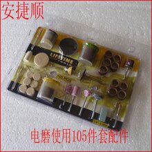 低价 西溪特价 DIY必备电磨配件打磨 抛光 切割 钻孔105PCS套装