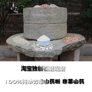  独创石磨现磨 山药粉 怀/淮山药粉 健脾胃 补肾益精 天然粉粉食品