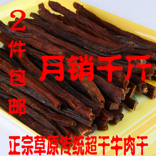  牛肉干内蒙古特产零食手撕全超干风干牛肉干特价团购500g起包邮
