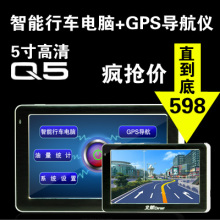 北航Q5 5寸高清多功能 OBD行车电脑 油耗仪免安装通用带导航仪