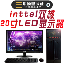 打折 全新台式机intel双核组装机电脑diy整机 电脑主机20"LED液晶