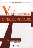 正版特价|价值投资胜经：本杰明&middot;格兰汉姆经典投资战略/（美）