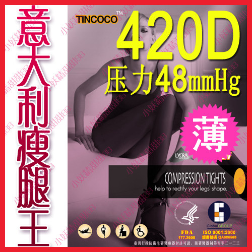 薄款 蔡依林推荐 意大利420D瘦腿袜 静脉曲张袜 连裤袜 丝袜 正品