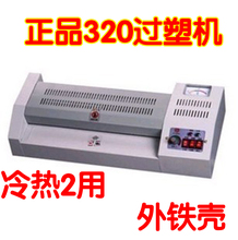 铁齿轮过胶机 亚太320中文过胶机 热裱机 过塑机 塑封机 A3过塑机