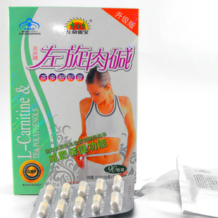  90粒正品 贝兴左旋肉碱健康减肥瘦身胶囊男女士减淝瘦脸腿腰产品