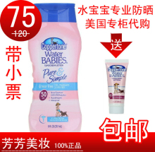 包邮正品水宝宝经典热销款无泪防晒乳液/防晒霜SPF50 237