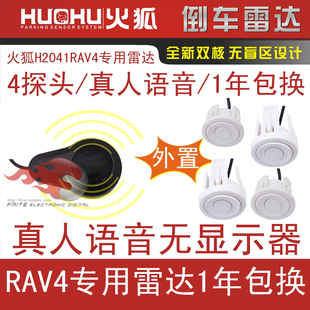 Firefox H2041 nothing displayed on the special four-probe for Toyota RAV4 independent speaker voice parking sensor