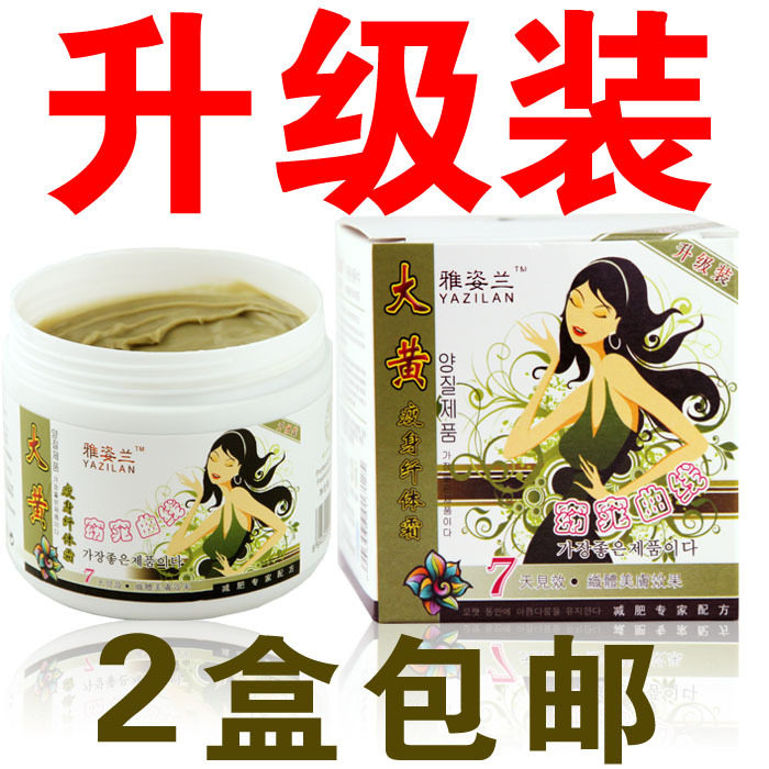 升级装!雅姿兰大黄瘦身纤体霜按摩膏 燃脂型外用减肥品 2包邮试用