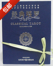 2012天价 江浙沪包邮 世界最畅销 经典塔罗牌 附送78张 教程 礼盒