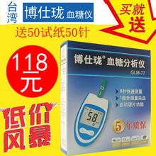 新款台湾进口博仕珑血糖仪 正品 家用血糖仪 送50试纸 电子体温计