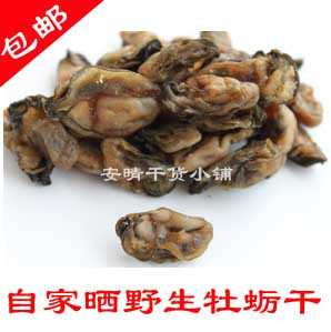  福建厦门海鲜干货野生生蚝干牡蛎干海蛎肉海蛎干小蚝鼓1斤包邮