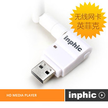 英菲克i10高清播放器专用无线wifi网卡，300M带加长天线 选配