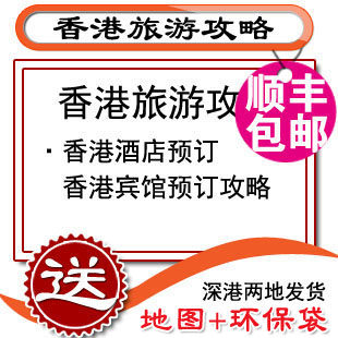 五皇冠店 香港旅游攻略 香港酒店预订香港宾馆预订攻略（电子版）