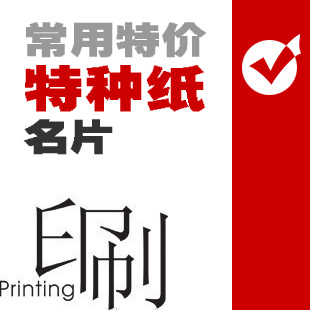 300 Ke Holland Bai,Eggshell paper,Engelhard Paper,Wove paper,Ice white paper,Just ancient paper business card printingin the Electronic Dictionary/Electronic paper book/Stationery , Printing Products , Business card category - from Buy2taobao.com to provide professional Taobao agent buy service