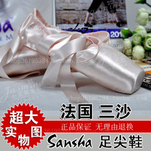 法国 三沙 舞蹈鞋 正品  缎面 芭蕾舞鞋 足尖 鞋  练功鞋