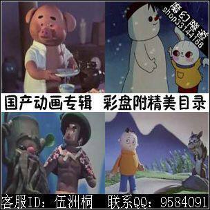 【有截图】《经典国产动画片》348部国产卡通动画片19碟DVD怀旧