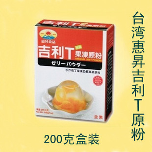  12.26新到台湾进口 吉利T果冻原粉/鱼胶粉/凝胶粉/ 做果冻布丁