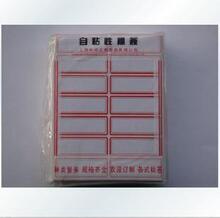 103自粘性标签纸 标贴纸不干胶贴纸 6.7*2.6CM  10张/包