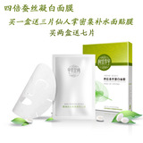美丽再现相宜本草四倍蚕丝凝白面膜7片装 送3片 2盒送7片