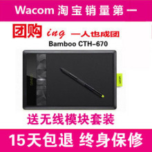 Wacom CTH670 数位板 Bamboo三代CTH-670 手写绘图板 促销送模块