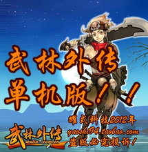 武林外传单机版 网络单机版 服务端 GM 永久更新【真实测试】