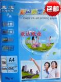 150克A4高光彩喷纸 亮光彩喷纸 100张/包 照片纸效果喷墨打印纸
