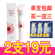 正品BEELY睫毛增长液/修护滋养精华/营养液 浓密睫毛生长液睫毛膏