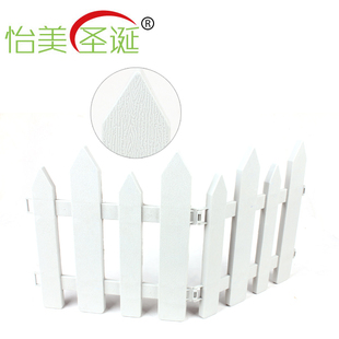  怡美圣诞装饰 白色栅栏 围栏 欧式栅栏  高低片塑料栅栏 一节