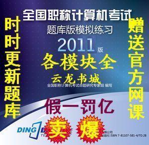 鼎德诺宝软件2011年版全国职称计算机考试题PPt03|cad等Internet