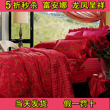 秒杀【5折包邮】正品富安娜床上用品婚庆四件套龙凤呈祥2011特价