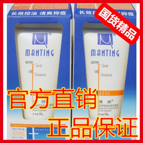 满婷洗面奶除螨正品螨婷深层控油祛痘洁面乳控油去黑头粉刺痘痘在类目 洗护清洁剂/卫生巾/纸/香薰, 洗发沐浴/个人清洁, 面部清洁/护理, 洁面皂/洁面产品中 - 来自Buy2taobao.com提供专业的淘宝代购服务