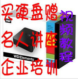 WD 西部数据 Elements 元素 3.5寸 1TB 1000G 原装移动硬盘