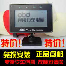 OBD/通用型多功能/汽车车载行车电脑/油耗仪/故障检测仪/汽车医生