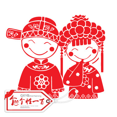 喜字贴结婚礼物剪纸墙贴纸婚房 喜字贴结婚礼物剪纸墙贴纸婚房