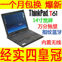 ThinkPad IBM T61 酷睿双核 宽屏 14寸二手笔记本电脑 秒杀上网本