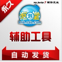 最新可用!泡泡堂辅助多开不死挂掉线无限针透明泡秒泡包更新