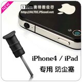 苹果专用 iPhone4s 3GS/3G ipad ipod touch耳机防尘塞