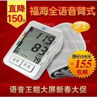 2012新款福海全自动家用手臂式电子血压计测血压高血压仪量血压器
