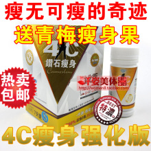 包邮正品美国4C钻石瘦身胶囊  减淝减肥产品瘦腿瘦腰 送通便青梅