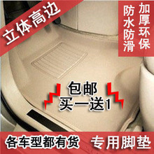 吉利熊猫脚垫 金刚 远景脚垫 自由舰脚垫 帝豪EC718脚垫汽车专用
